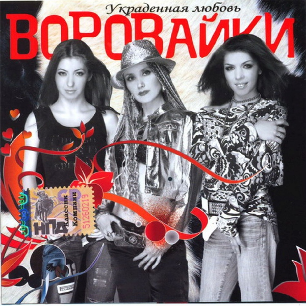 Воровайки — Дядя Паша